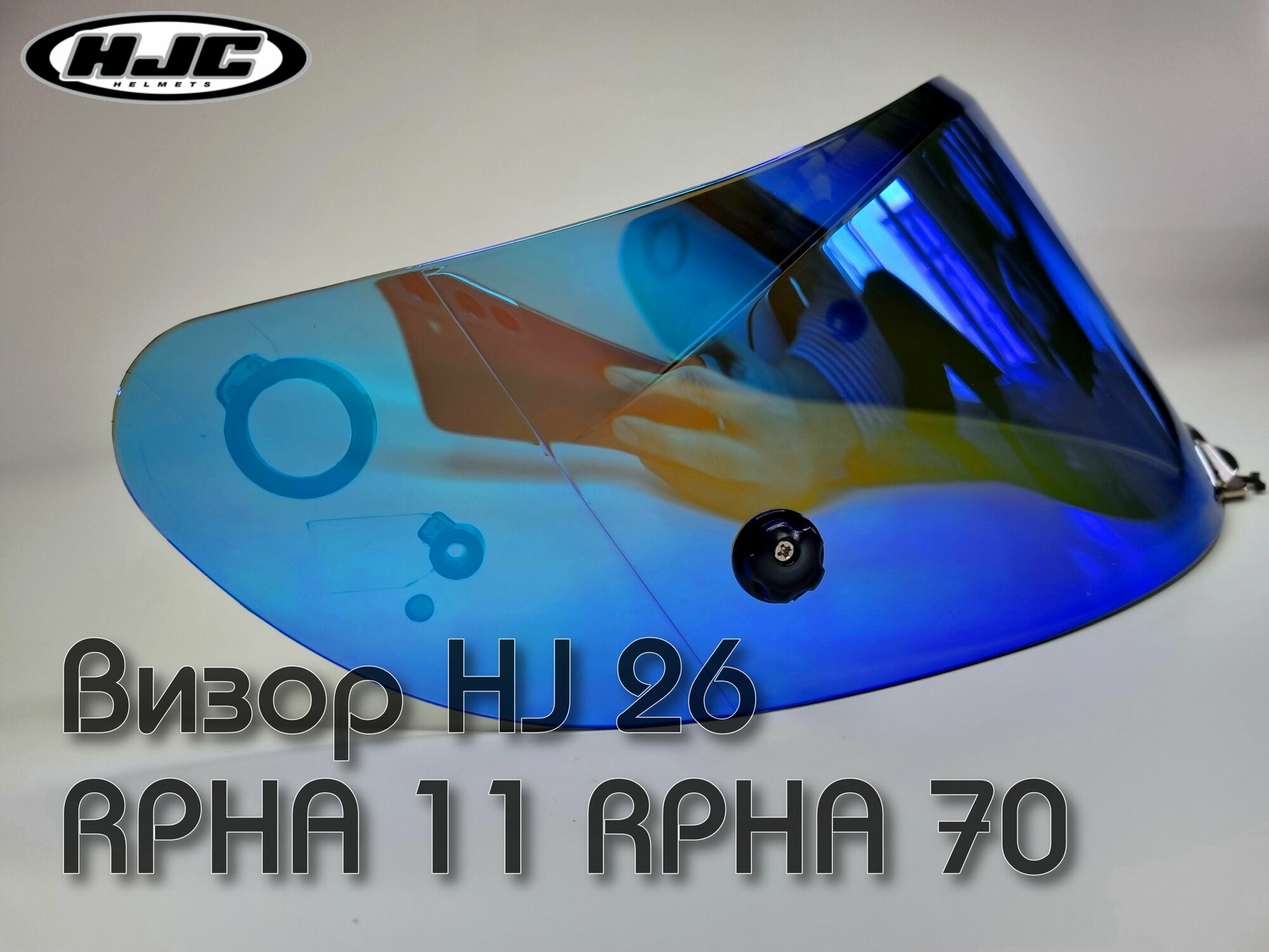 Визор HJ26. Для RPHA 11 и RPHA 70.