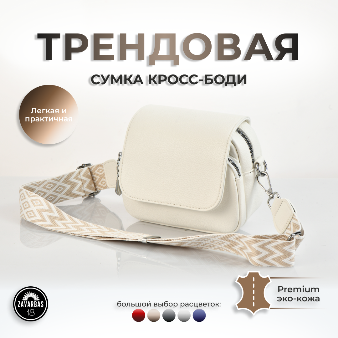 фото Сумка женская на плечо / Сумка кросс-боди / Клатч / Сумки женские / Сумка на плечо / маленькая сумка бежевый