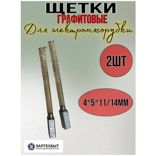 Щетки графитовые для мясорубок