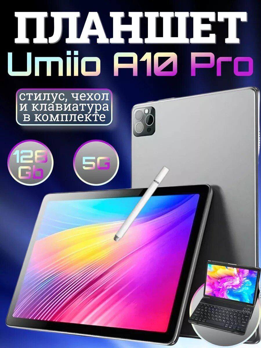 Планшет Umiio Smart Tablet PC A10 Pro Grey