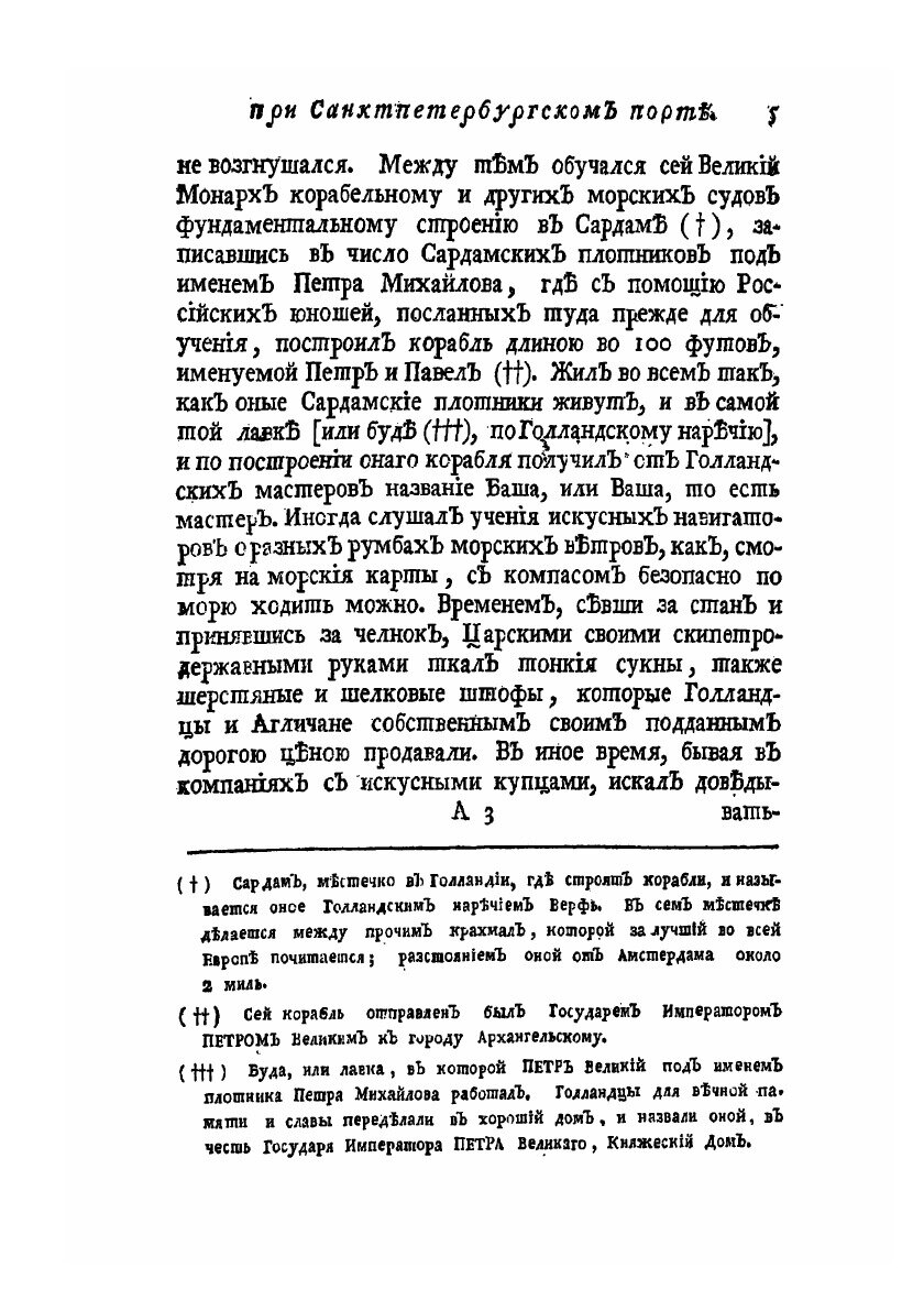 Книга Историческое описание российской коммерции при всех портах и границах - фото №5