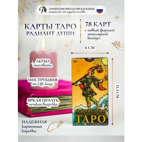 Карты Таро радиант души Новый формат таро радиант души