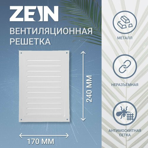 Решетка вентиляционная ZEIN Люкс РМ1724С, 170 х 240 мм, с сеткой, металлическая, серая решетка вентиляционная zein люкс рм1724 170 х 240 мм с сеткой металлическая белая