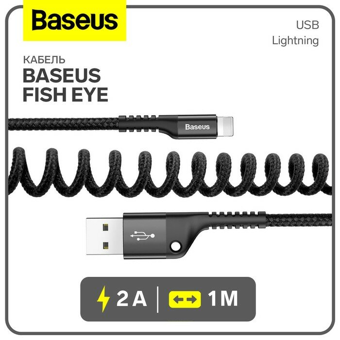 Baseus Кабель Baseus Fish eye, Lightning - USB, 2 А, 1 м, чёрный