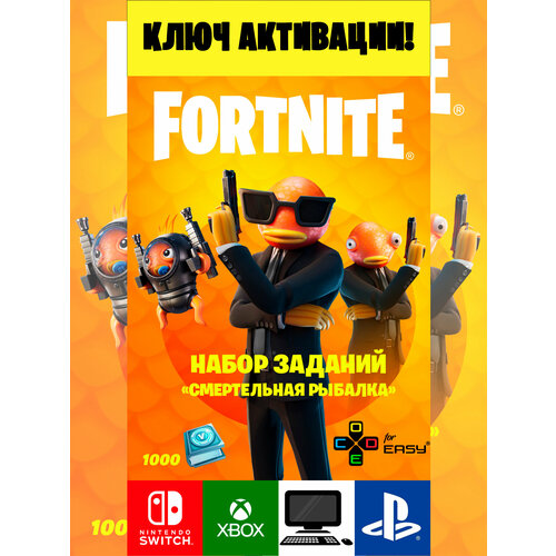 Ключ активации Фортнайт Набор заданий Смертельная рыбалка Ваssаssin Quеst Расk Fоrtnitе key 2545₽