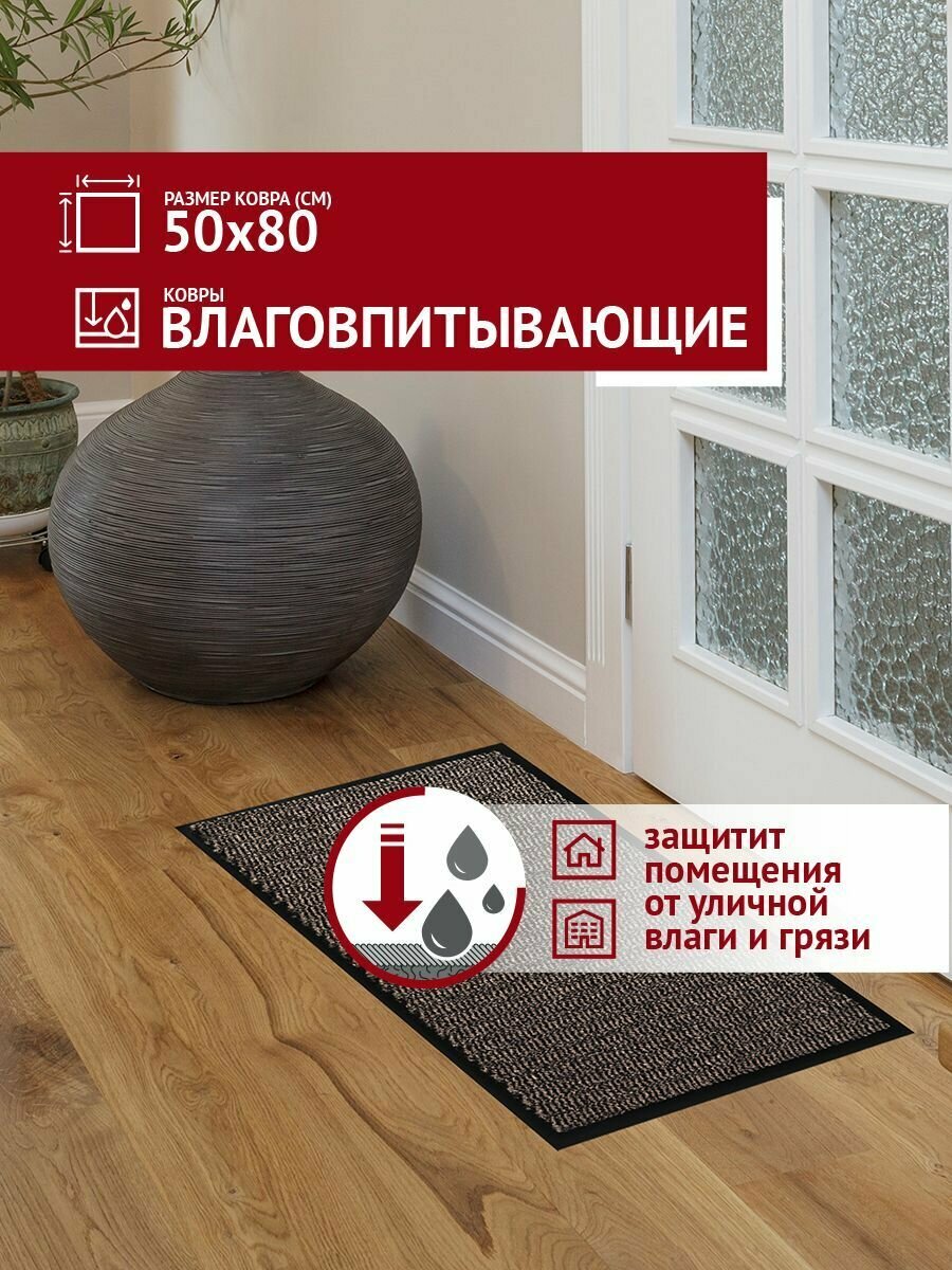 Коврик в прихожую Profiflooring 50х80 см коричневый влаговпитывающий - фотография № 4