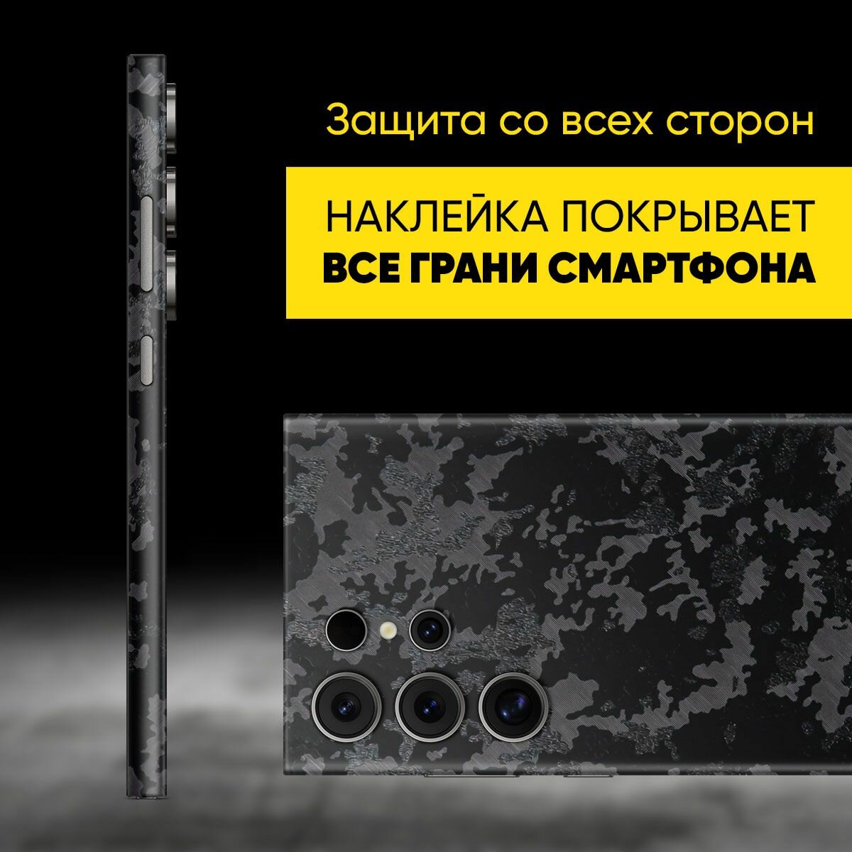 Виниловая наклейка Glueskin CAMO для Samsung Galaxy S24 Ultra — фото 1