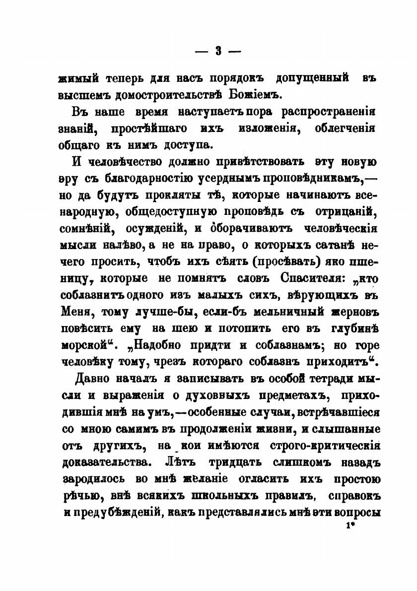 Книга Простая речь о мудренных вещах: сочинение М. П. Погодина - фото №4