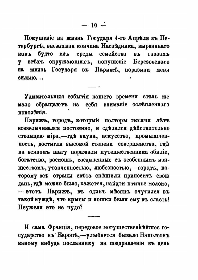 Книга Простая речь о мудренных вещах: сочинение М. П. Погодина - фото №7