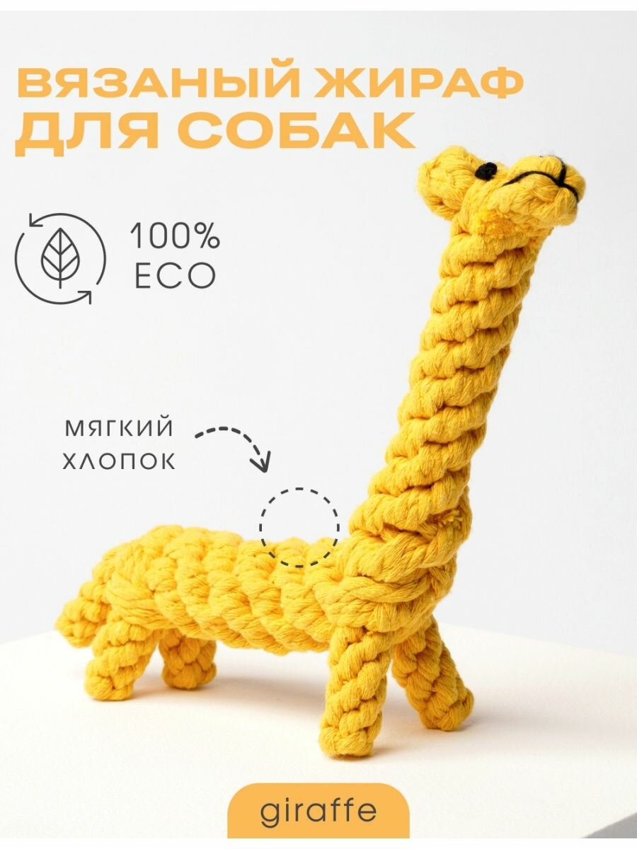 Игрушка для собак из каната, грейфер