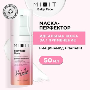 MIXIT Маска кремовая для выравнивания тона лица очищающая увлажняющая с ниацинамидом и каолином Baby Face Mask, 50 мл