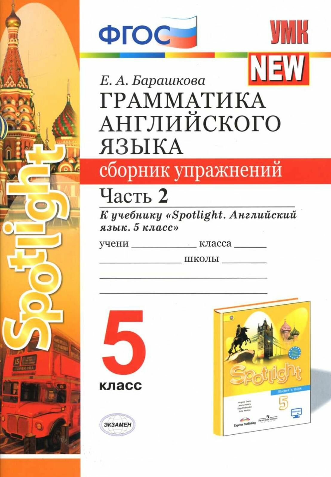 Английский язык. 5 класс. Сборник упражнений. К учебнику Ю. Е. Ваулиной. В 2-х частях. Часть 1. - фото №2