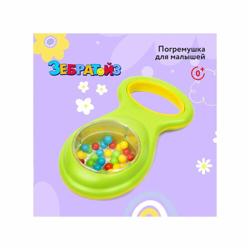 Погремушка Zebratoys 18-0006