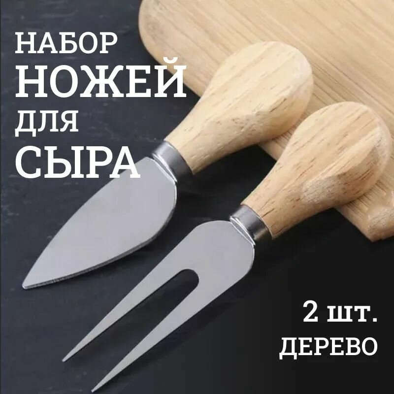 Набор для сыра