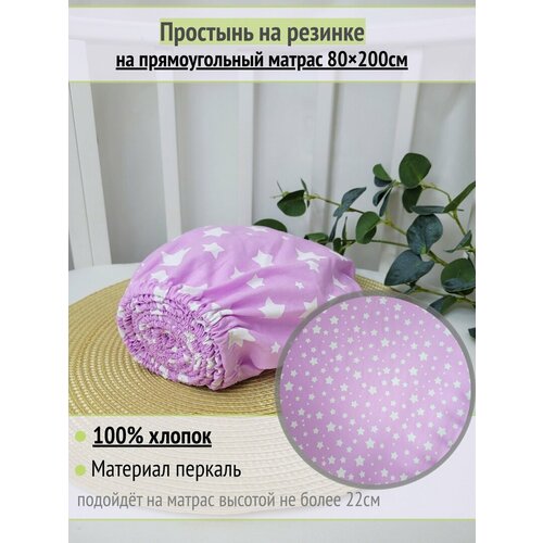 фото Простынь на резинке на матрас "звездопад на сиреневом тейково" 80х200