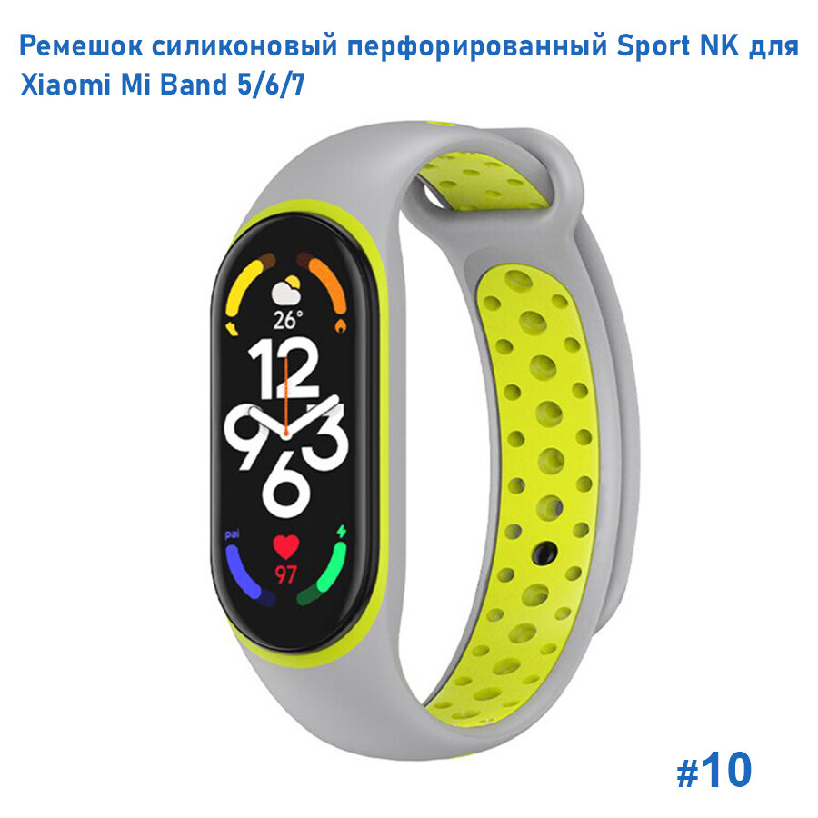 Ремешок силиконовый перфорированный NK для Xiaomi Mi Band 5/6/7