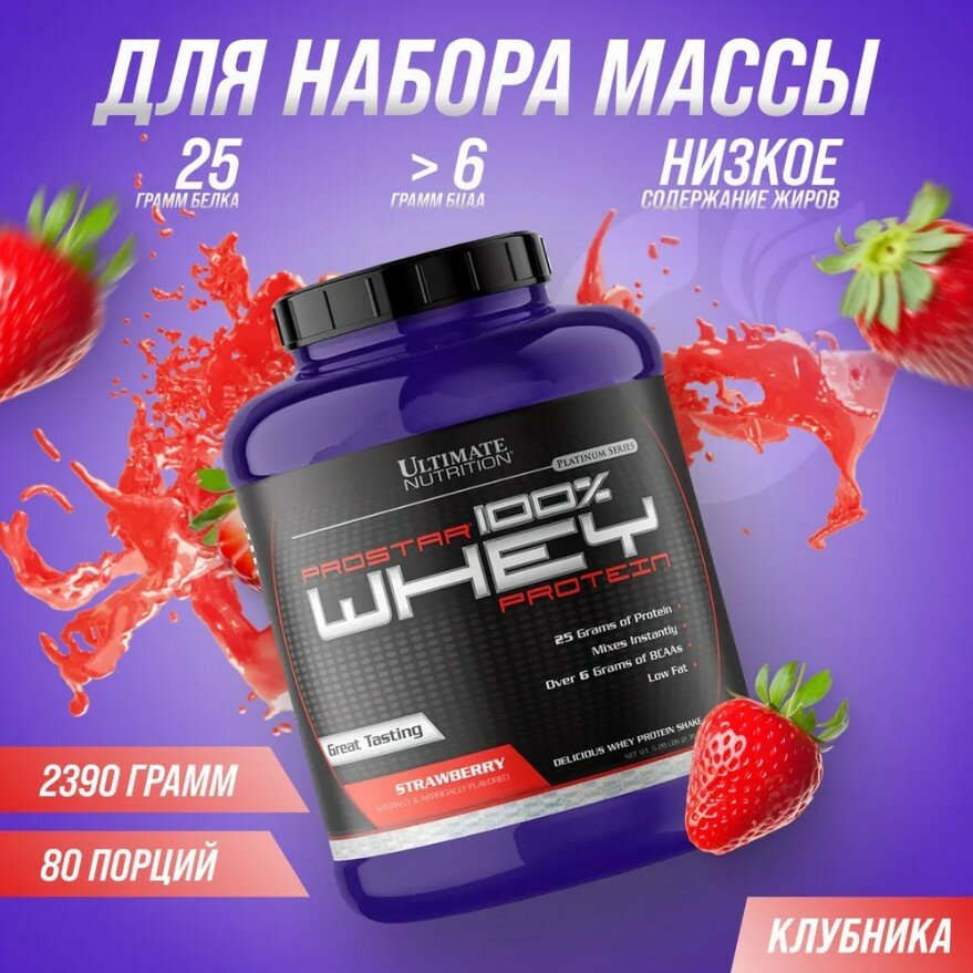 Ultimate Nutrition ProStar Whey Protein 5lbs (Strawberry), Протеин 2390 грамм ( Клубника )