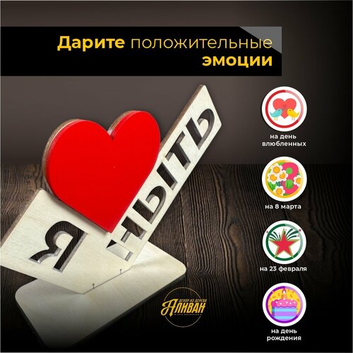 фото Подарок валентинка любимому открытка любимой - стела я люблю ныть аливан