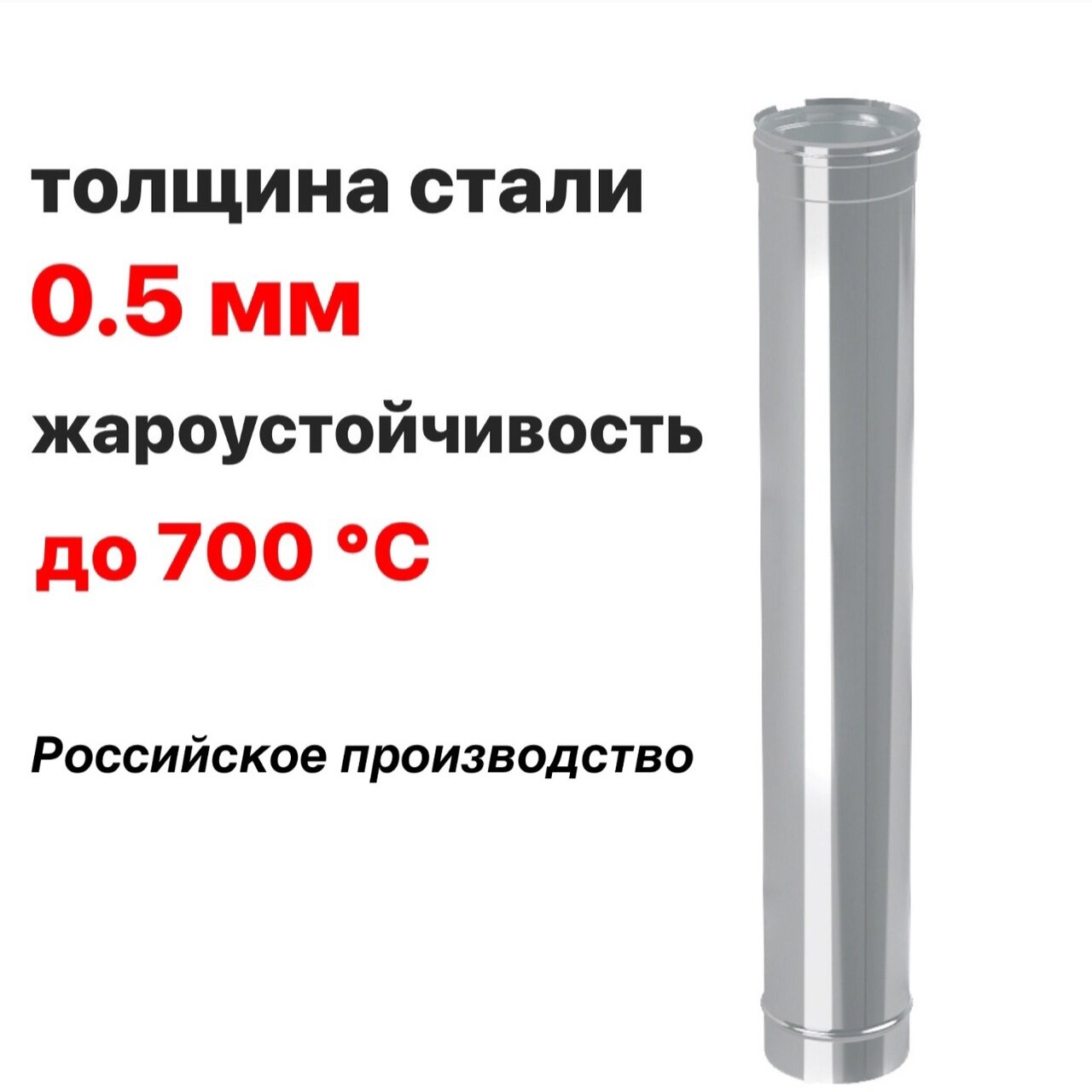 Труба для дымохода Ф125 (430/0,5) Д=500 мм CORAX