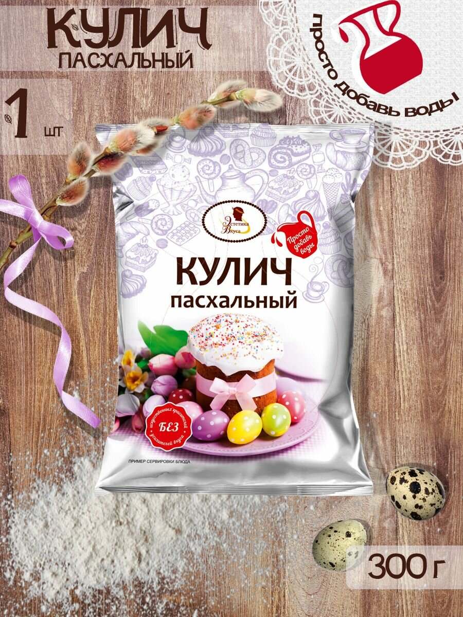 Смесь для выпечки "Кулич пасхальный" 300 гр - 1 шт.