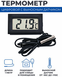 Термометр электронный Boomshakalaka, с выносным проводным датчиком, погодная домашняя метеостанция, цвет черный