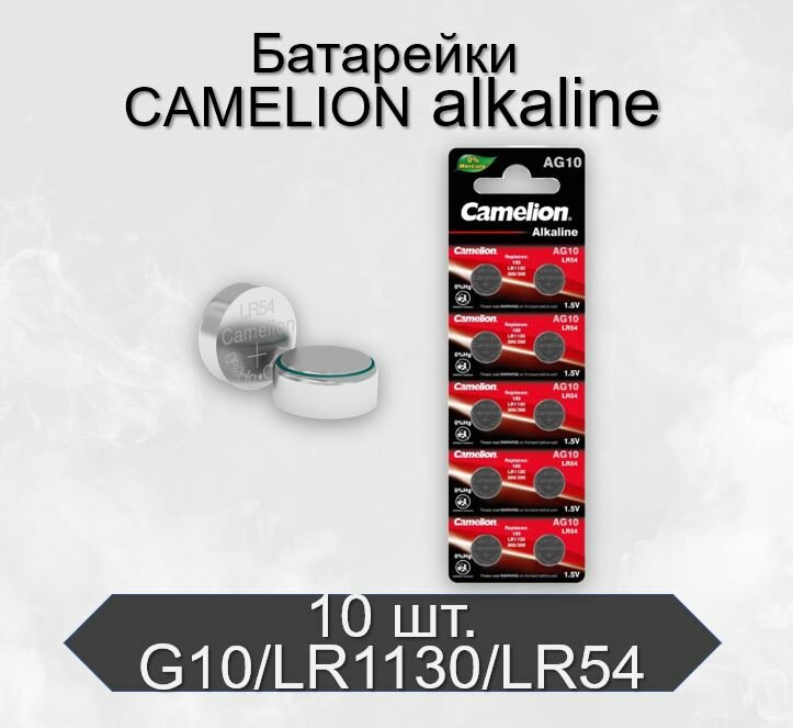 Батарейки Camelion G10/LR1130/LR54/389A/189 BL10 Alkaline 1.5V, 10 шт в упаковке