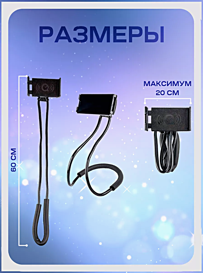 Держатель на шею для смартфона и планшета, Универсальный гибкий держатель для телефонов и планшетов, Черный — фото 1