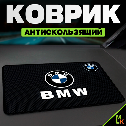 Коврик на панель автомобиля BMW коврик на панель автомобиля suzuki