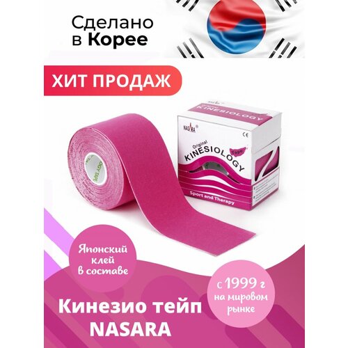 фото Кинезио тейп nasara 5см*5м розовый