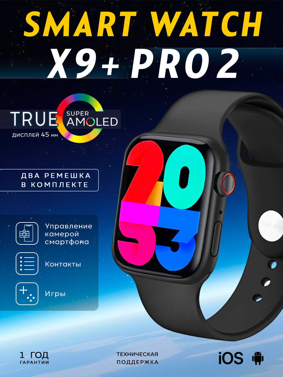 Смарт-часы SmartWatch9+Pro2