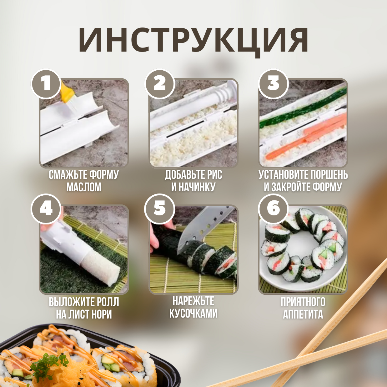 Набор для приготовления суши и роллов/Форма для роллов/Суши базука/Суши поршень/Домашние роллы — фото 1