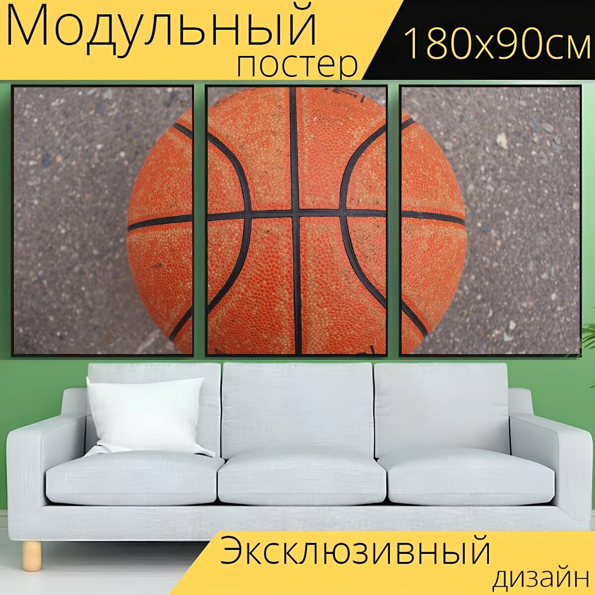 Модульный постер "Баскетбол, виды спорта, корт" 180 x 90 см. для интерьера