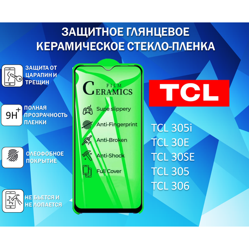 Защитное стекло / Пленка для TCL 305i / 30E / 30SE / 305 / 306 Глянцевая Full Glue
