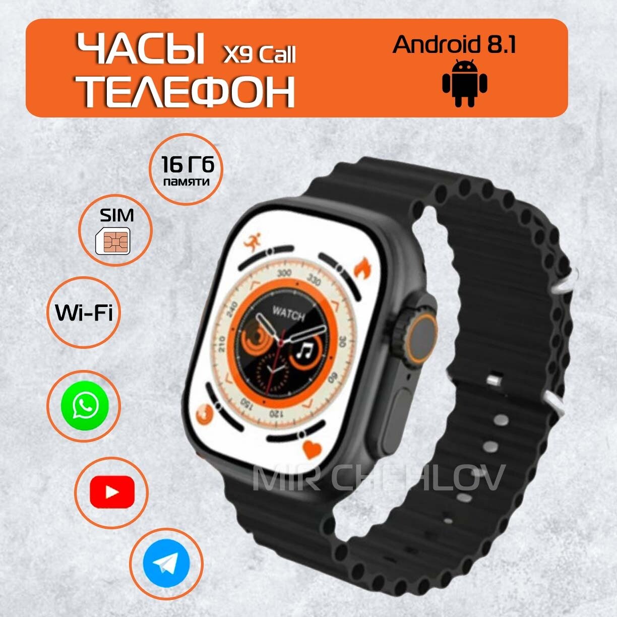 Умные смарт часы X9 Call 4G PREMIUM AMOLED, WiFi, iOS, Android, Слот для SIM карты, Галерея, Браузер, Bluetooth Звонки, черный