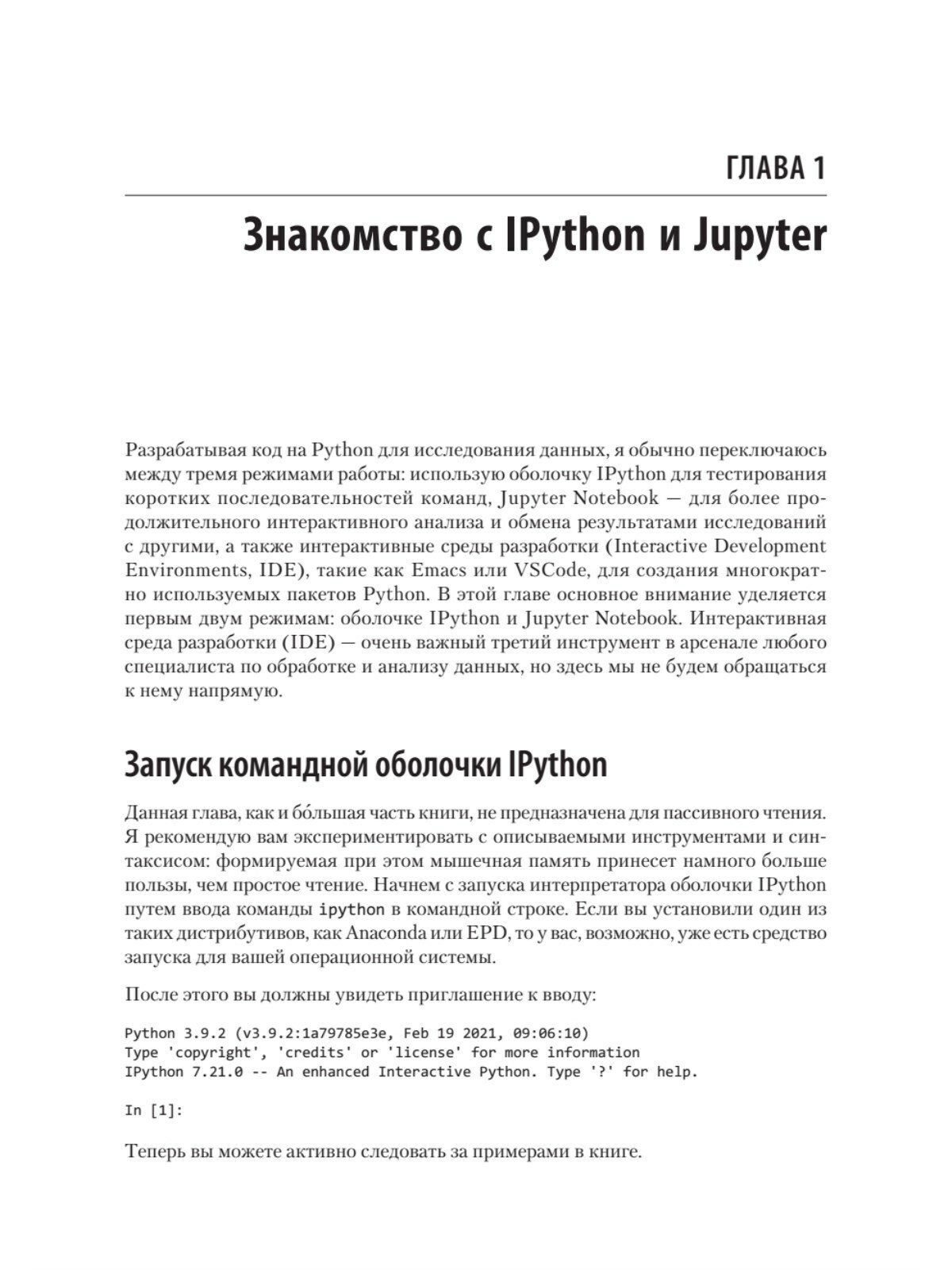 Python для сложных задач: наука о данных. 2-е издание - фото №5