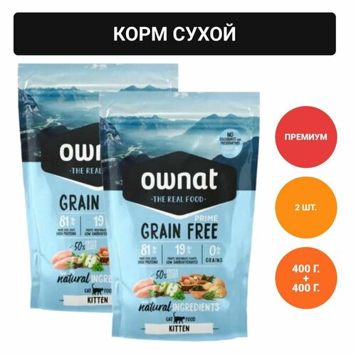 Ownat Kitten Prime Корм сухой беззерновой для котят, с мясом цыплёнка и индейки, 400 гр.