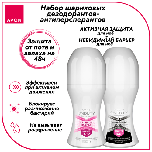 Набор дезодорантов AVON для женщин, 2 шт дезодорант шариковый невидимый барьер