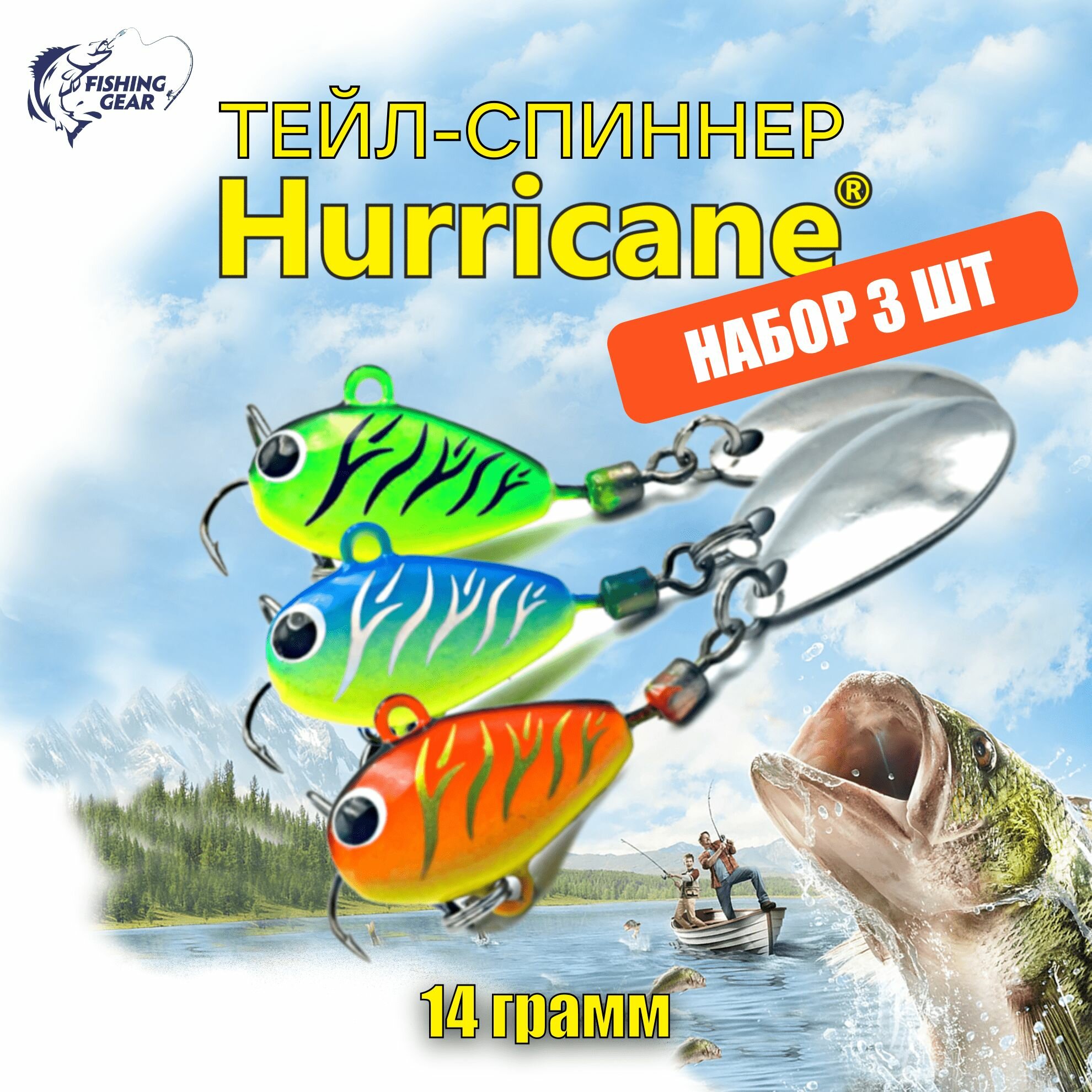 Тейл-спиннер HURRICANE UF STUDIO 14 гр. комплект TIGER 3 ШТ