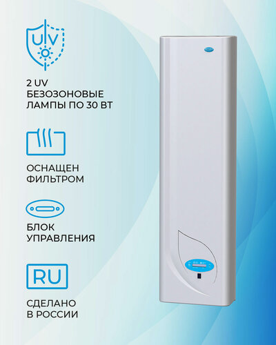 Изображение товара Рециркулятор облучатель воздуха ультрафиолетом бактерицидный для дома, для офиса мегидез 3911Б (2 лампы по 30 вт, настенный, есть Сертификат Соответствия и Рег. удостоверение)