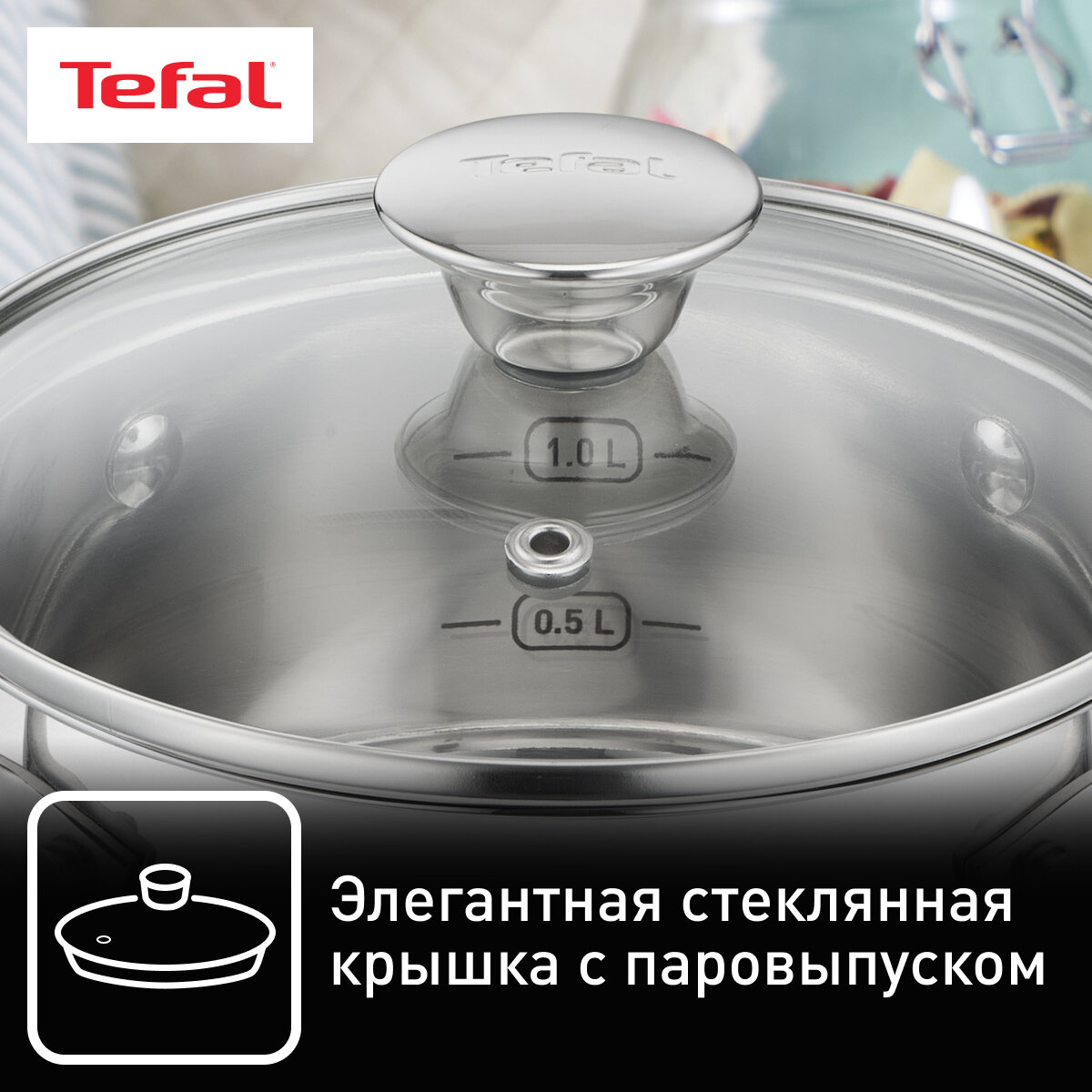 Ковш 16 см Tefal Cook Eat B9212274 с крышкой, из нержавеющей стали, для всех типов плит, включая индукционные
