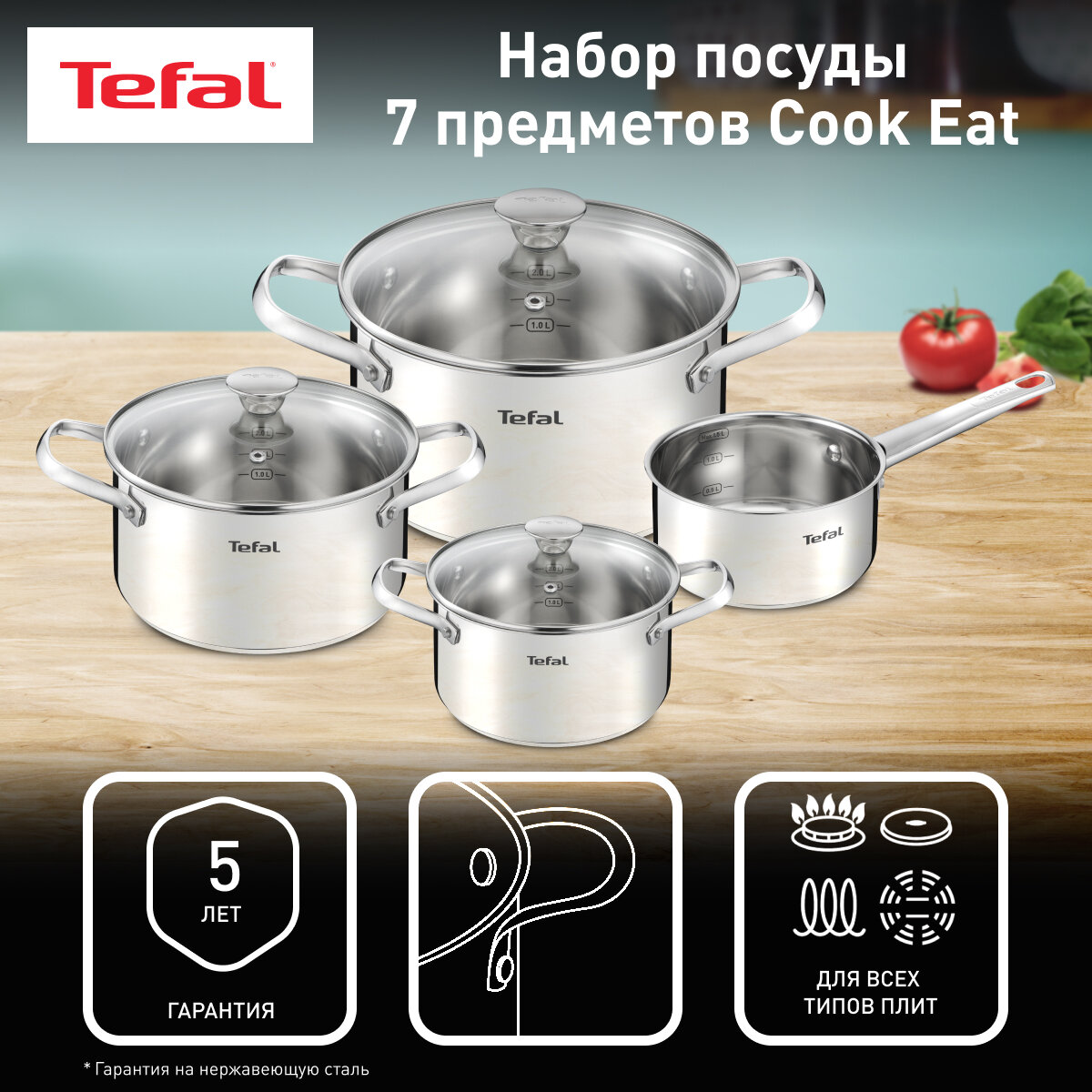 Набор посуды из нержавеющей стали Tefal Cook Eat B921S784, 7 предметов, кастрюли и ковши с крышками для газовых, электрических и индукционных плит