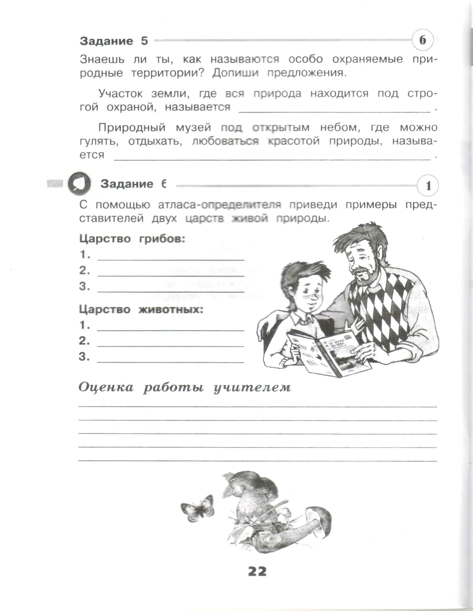 Плешаков. Окружающий мир. Проверочные работы. 3 класс /ШкР - фото №7