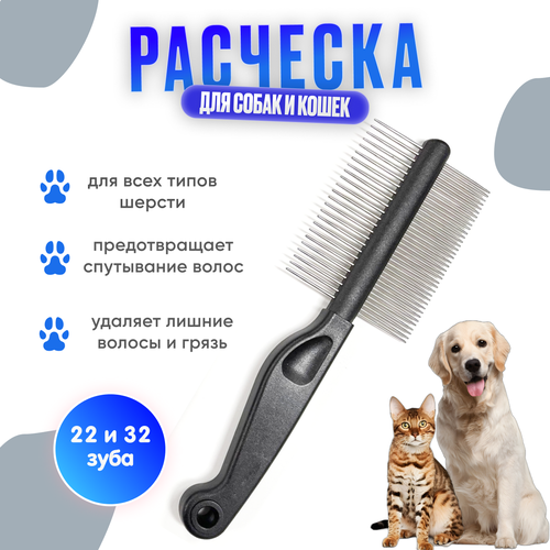 Расческа Hello Pet 22 и 32 зуба (ручка - морской конек) 145D расческа антистатик для животных hello pet 24 зуба