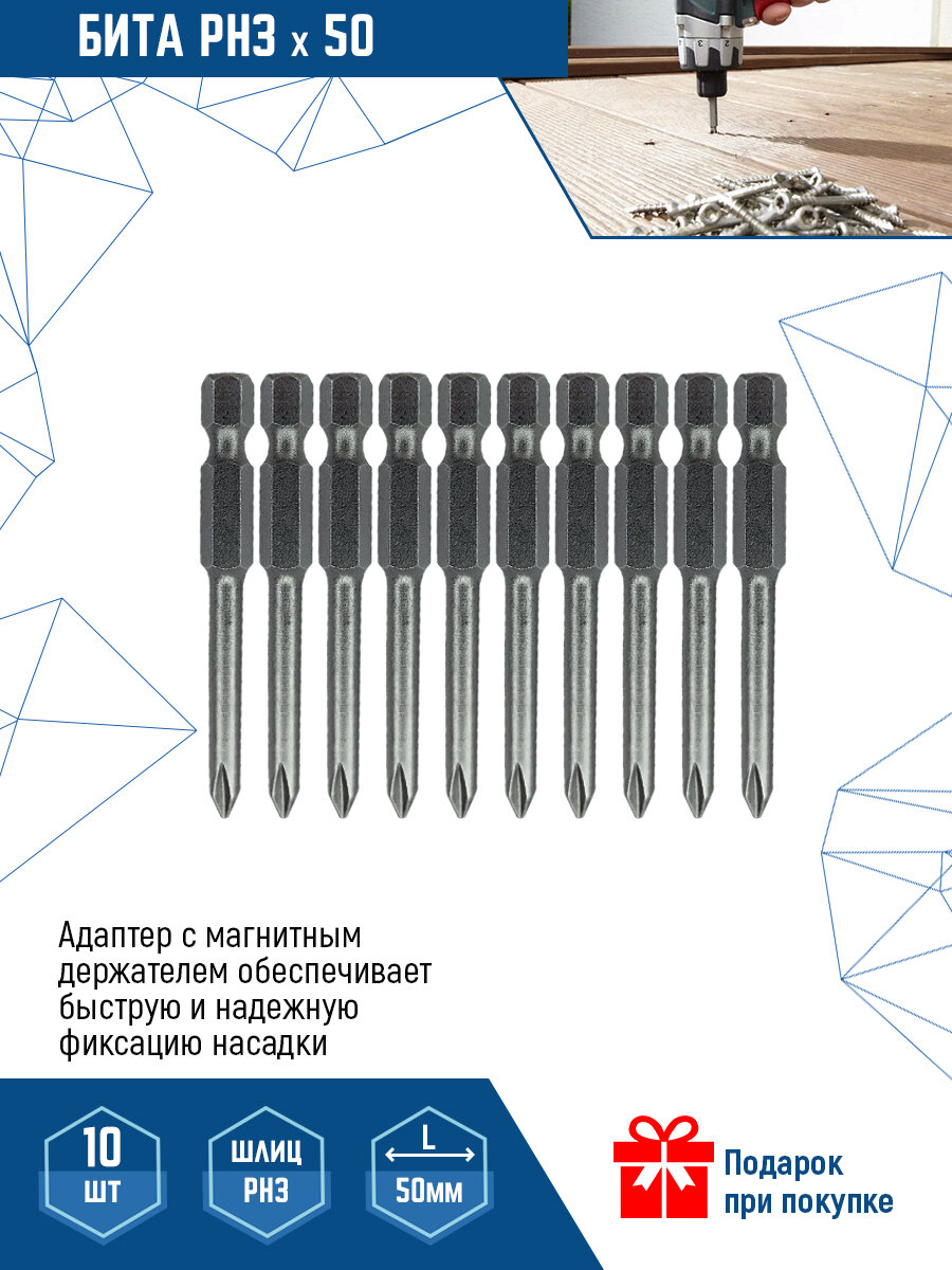 Биты магнитные PH3x50мм VertexTools 10 шт.