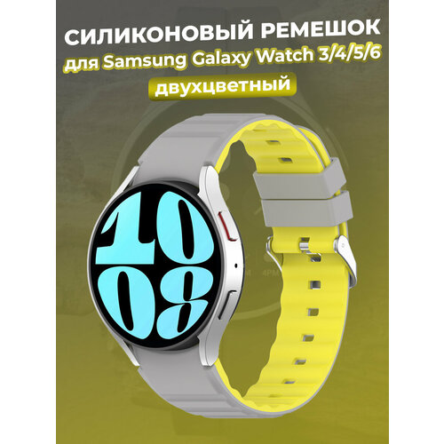 Двухцветный силиконовый ремешок для Samsung Galaxy Watch 3/4/5/6, серо-желтый двухцветный кожаный ремешок для samsung galaxy watch размер l черно розовый черная пряжка