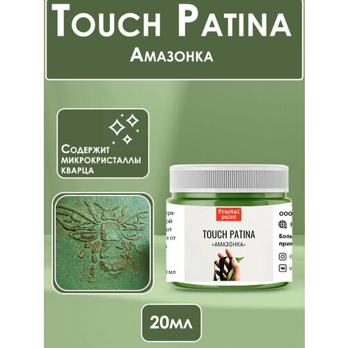 TOUCH Патина Амазонка (20 мл)