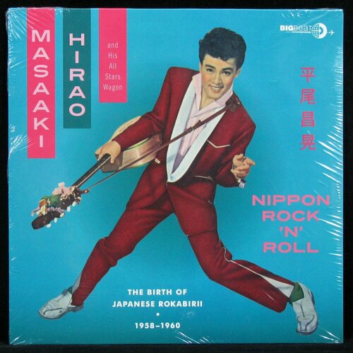 Виниловая пластинка Big Beat Masaaki Hirao And His All Stars Wagon – Nippon Rock 'N' Roll: The Birth Of Japanese Rockabirii
