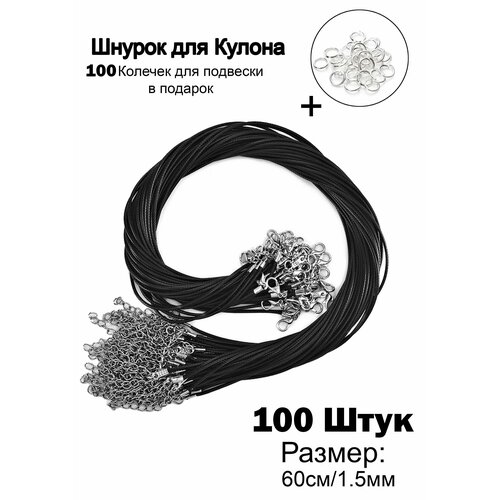 Шнур Ramona, длина 60 см, черный