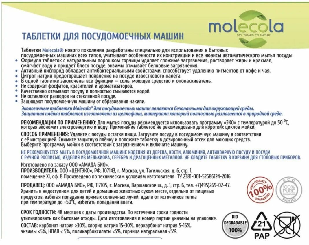 Molecola Экологичные таблетки для посудомоечных машин 30 шт (Molecola, ) - фото №18