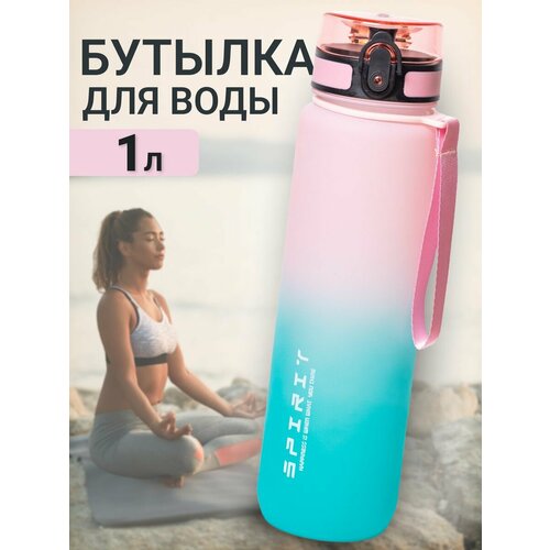 Бутылка для воды 1л, розовый/зеленый бутылка для воды sigg fabulous 1л aqua 8574 20